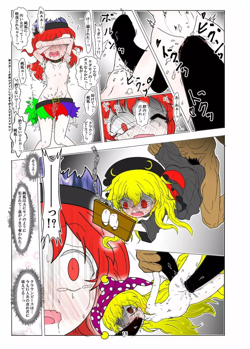 [ゲスカビ培養槽 (Dr.ちょこら~た)] 淫癖(いんへき)の巨チン (東方Project) [DL版] Page.16