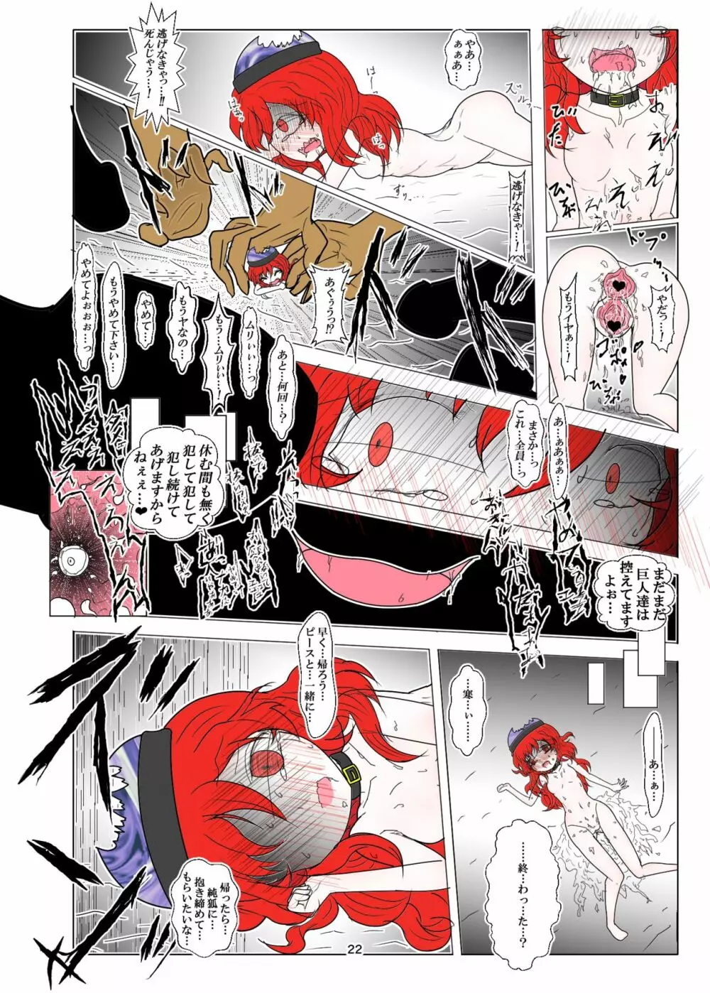 [ゲスカビ培養槽 (Dr.ちょこら~た)] 淫癖(いんへき)の巨チン (東方Project) [DL版] Page.23