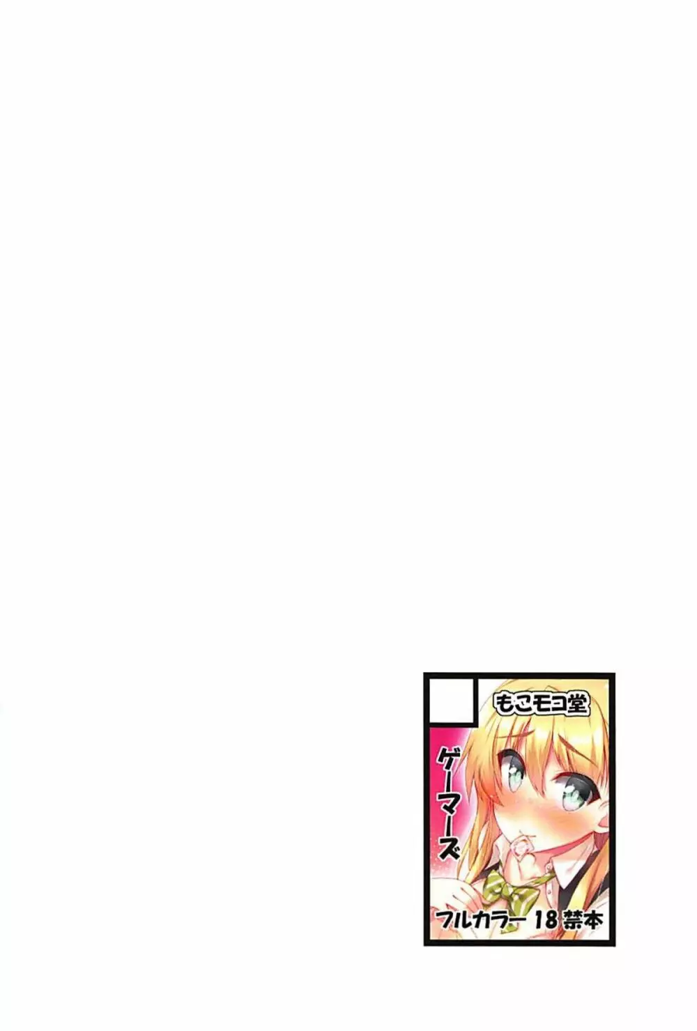 天道花憐とドキドキ秘密ゲーム Page.12