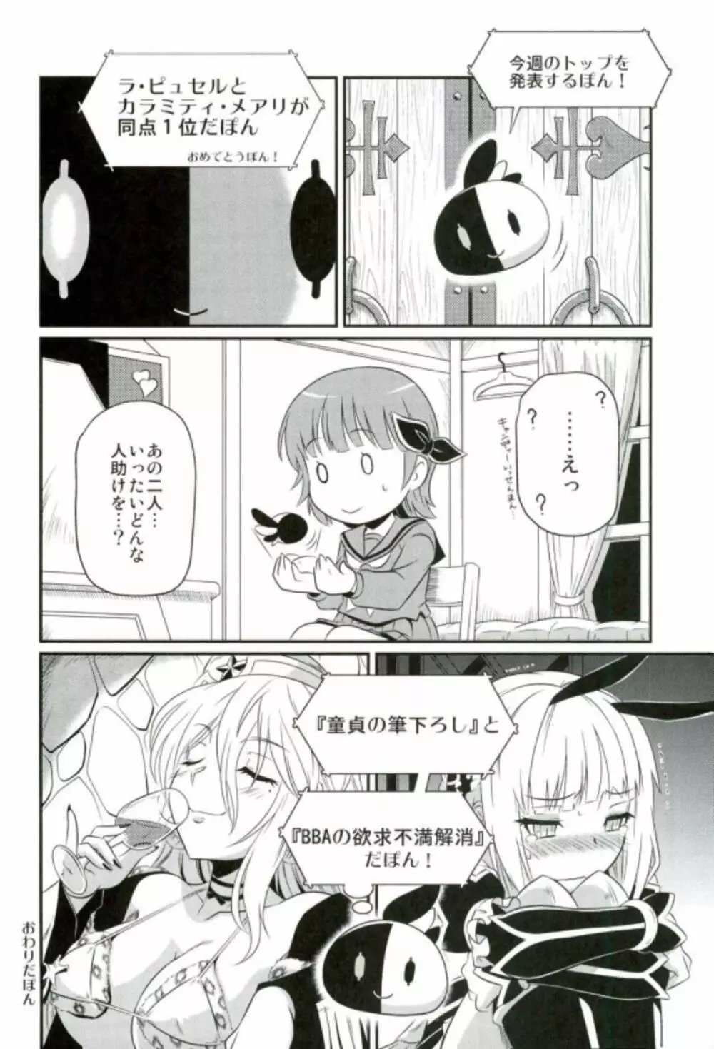 くっころ魔法騎士 Page.15