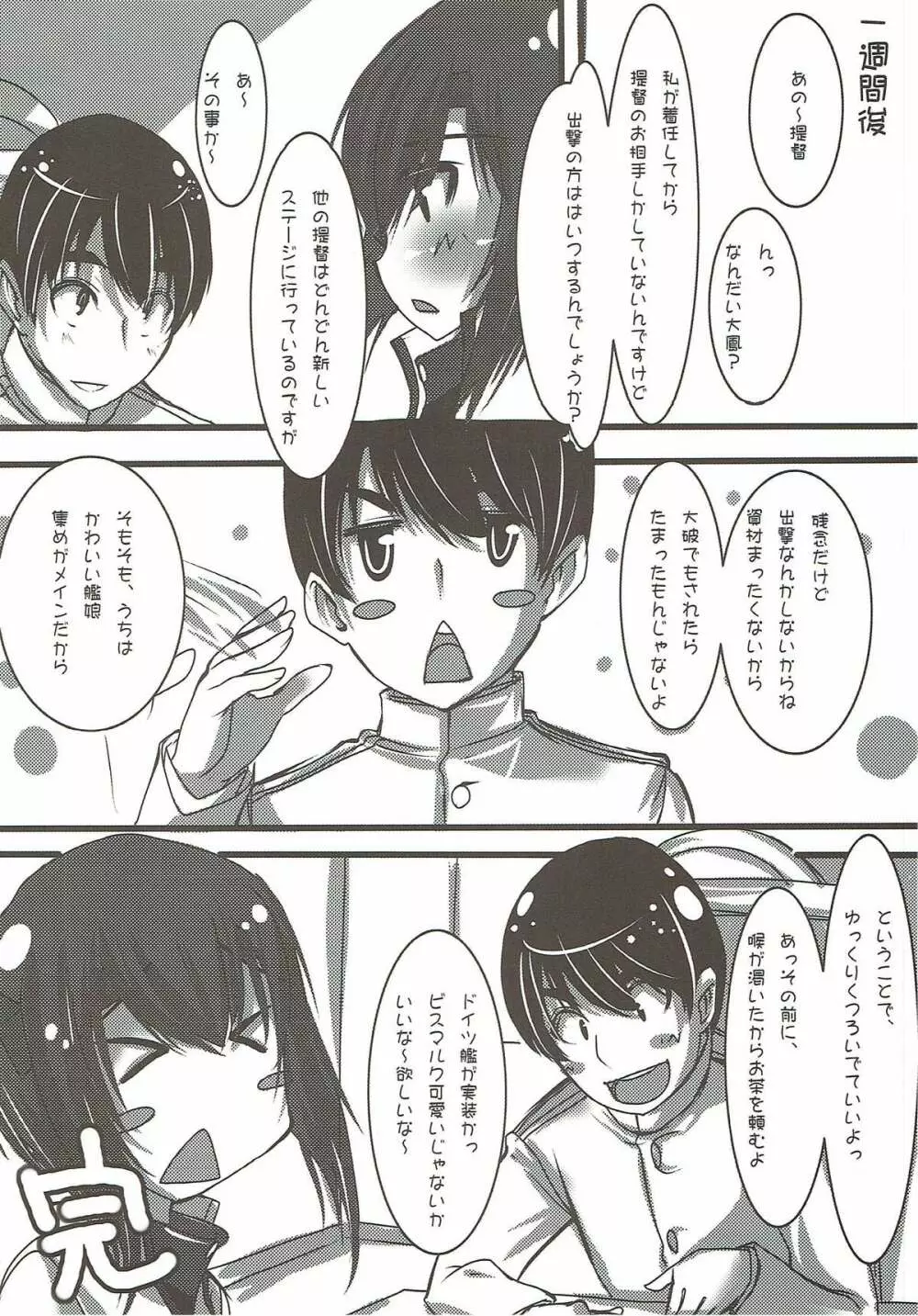 がんばれ大鳳! Page.8