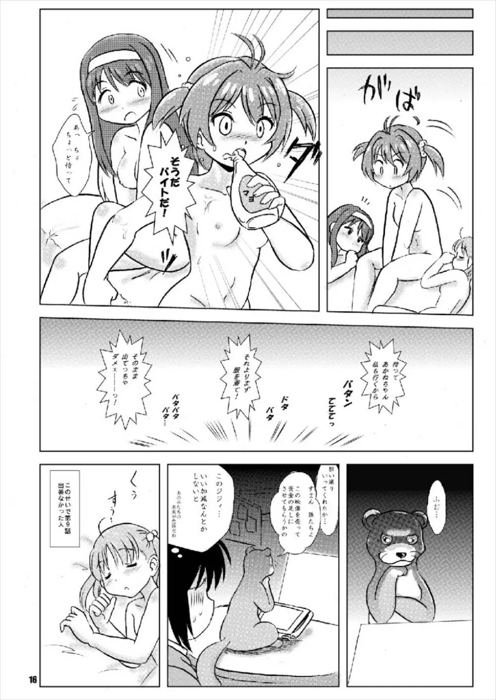 ビビッと劣情 お尻愛デーション Page.16