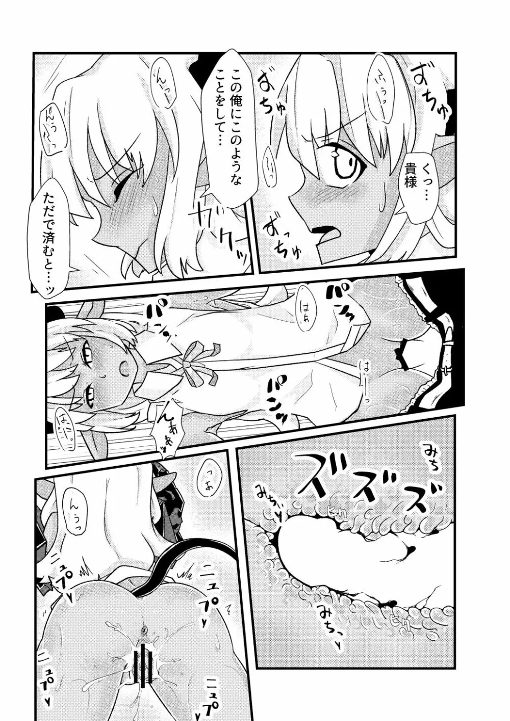 青肌の魔族がTSして弱体化する漫画 Page.12