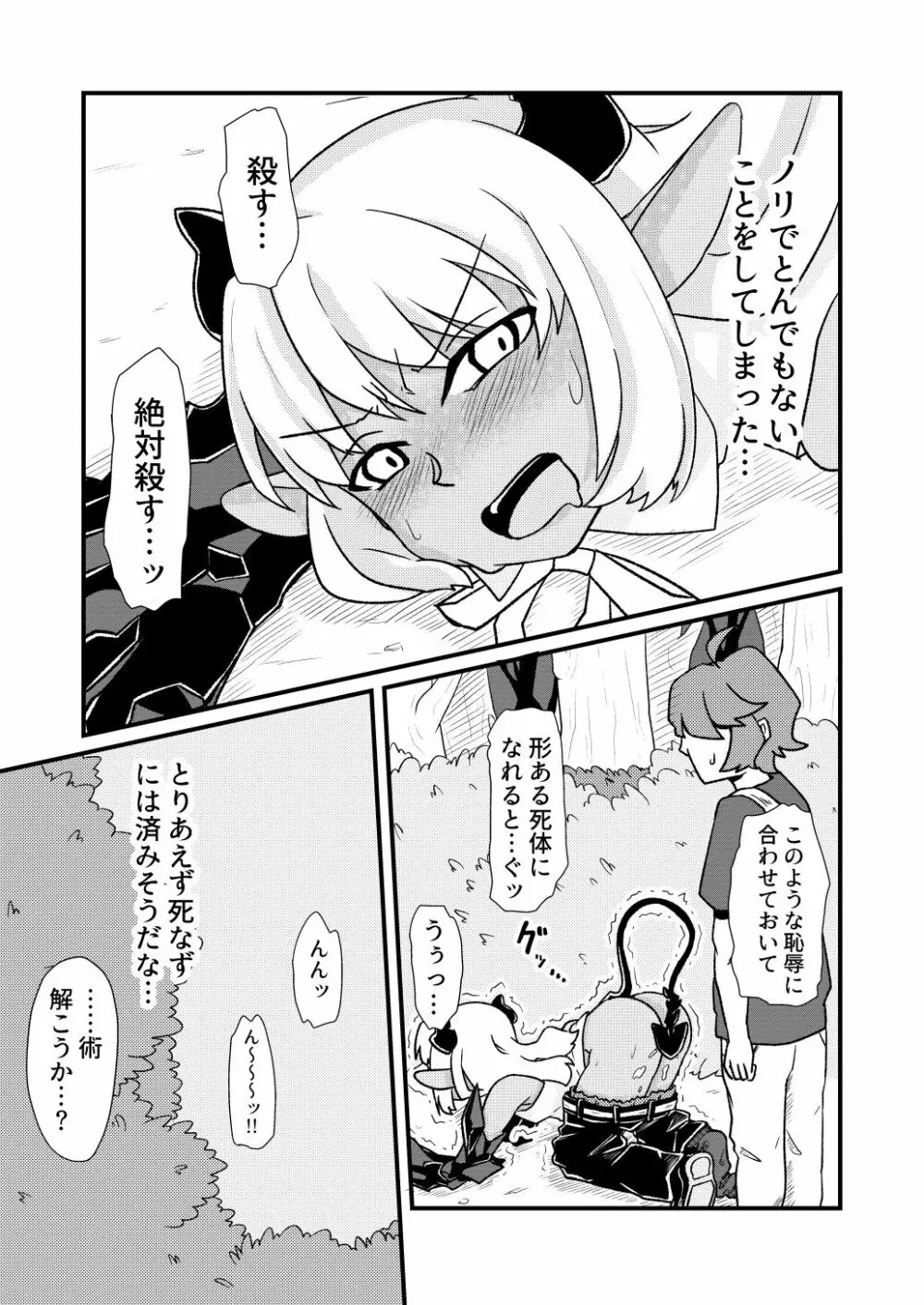 青肌の魔族がTSして弱体化する漫画 Page.15