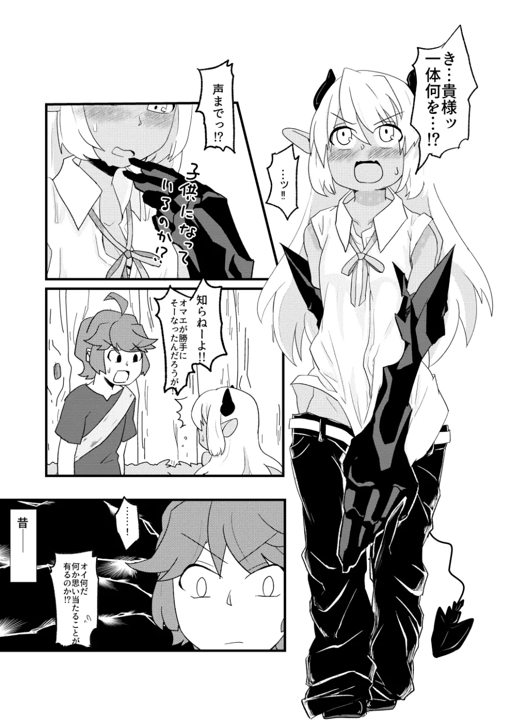 青肌の魔族がTSして弱体化する漫画 Page.3
