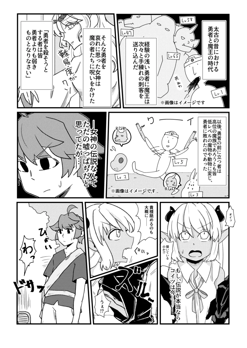 青肌の魔族がTSして弱体化する漫画 Page.4