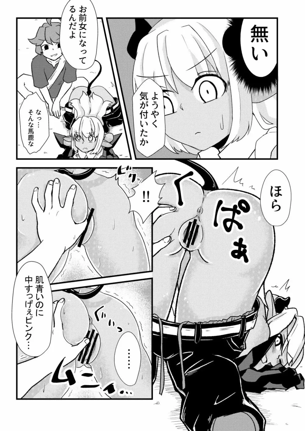 青肌の魔族がTSして弱体化する漫画 Page.8