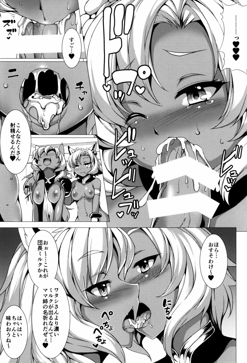 エルーンチケット Page.8