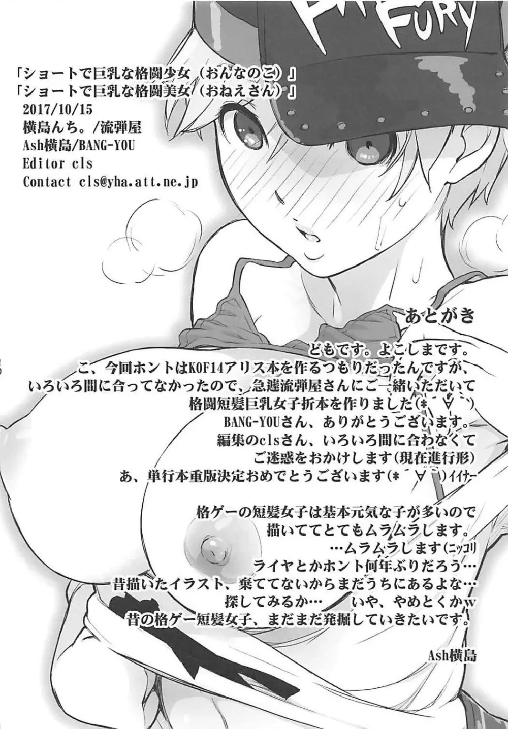 (COMIC1☆12) [横島んち。、流弾屋 (Ash横島、BANG-YOU)] ショートで巨乳な格闘少女 (おんなのこ) & 格闘美女 (おねえさん) (キング･オブ･ファイターズ) Page.9