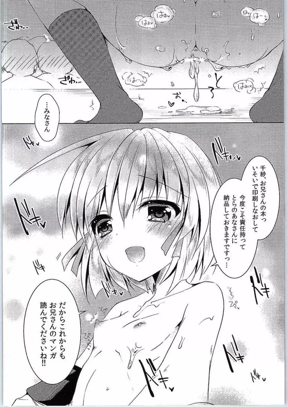 つ○もと印刷こみパ新刊落とし Page.15
