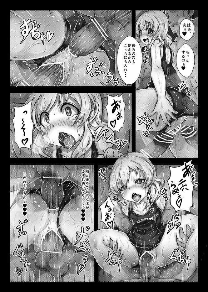 こいしちゃんのえっちな毎日 Page.15