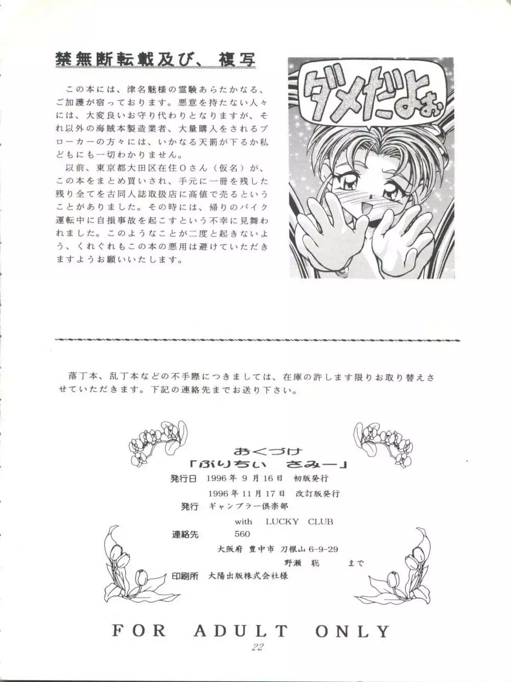 ぷりちぃさみー Page.22