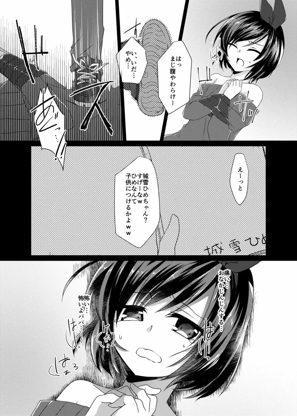 バッドエンド・プリンセス Page.11