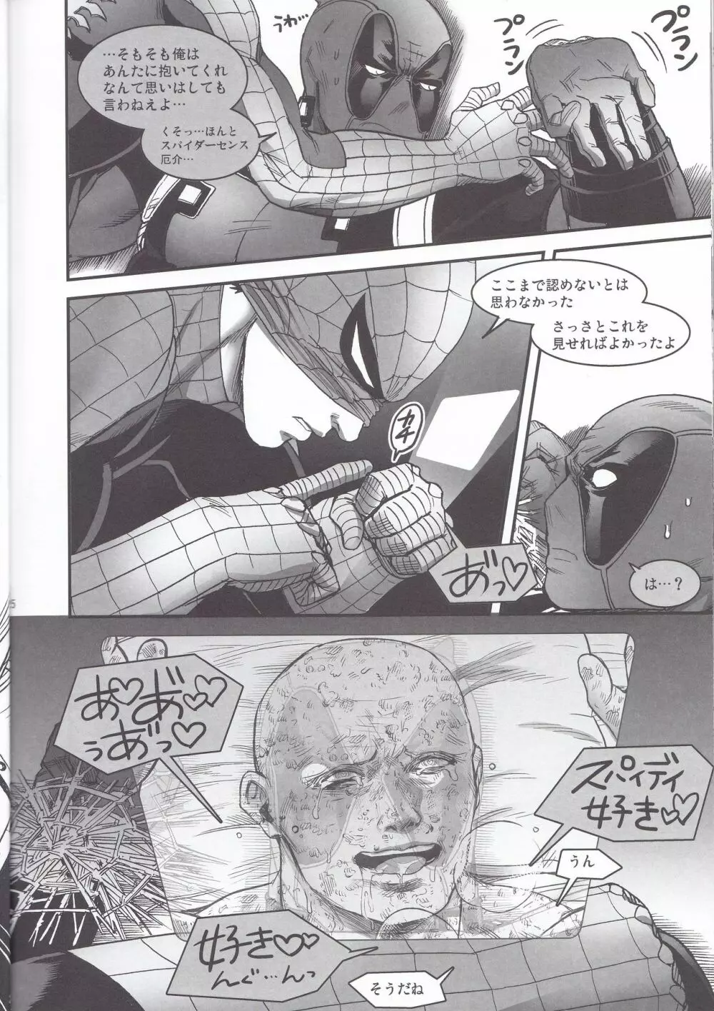 Hollow -前編- Page.24