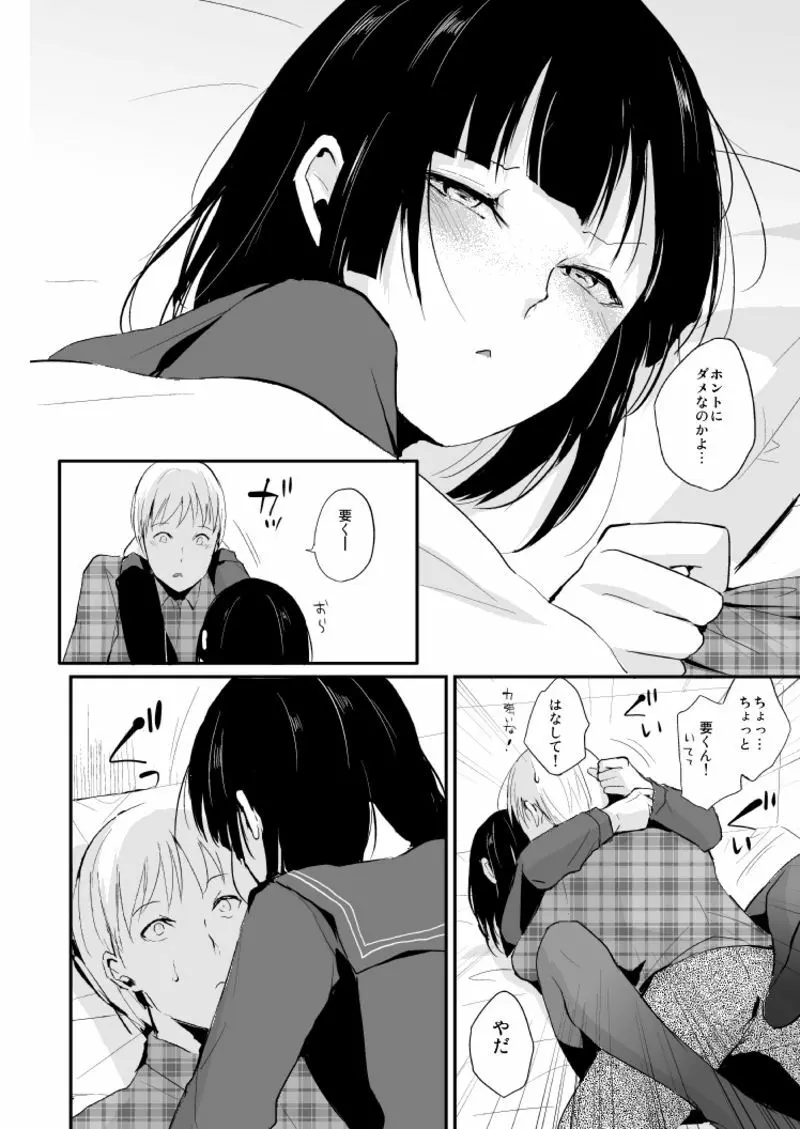 要くんの日常 Page.5