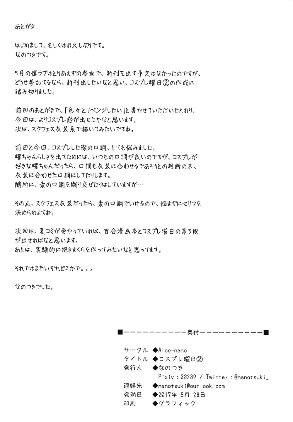 コスプレ曜日 Page.17