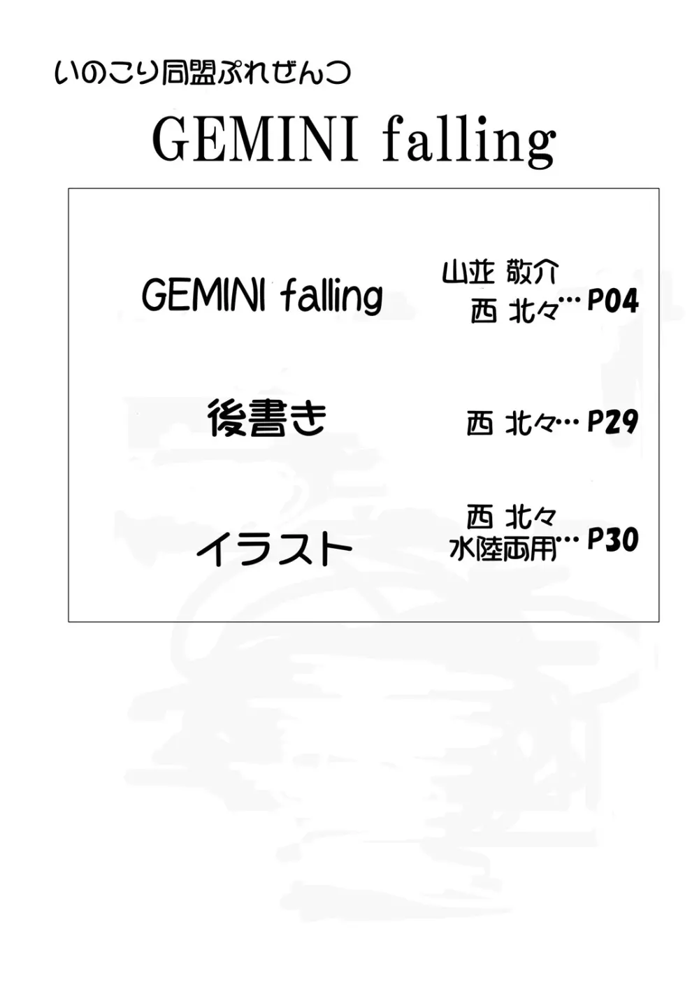 GEMINI falling Page.3