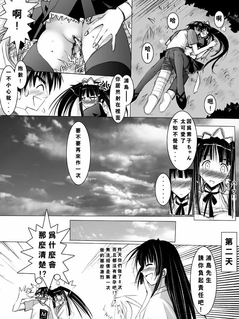 萌えよメイド素子!! Page.9