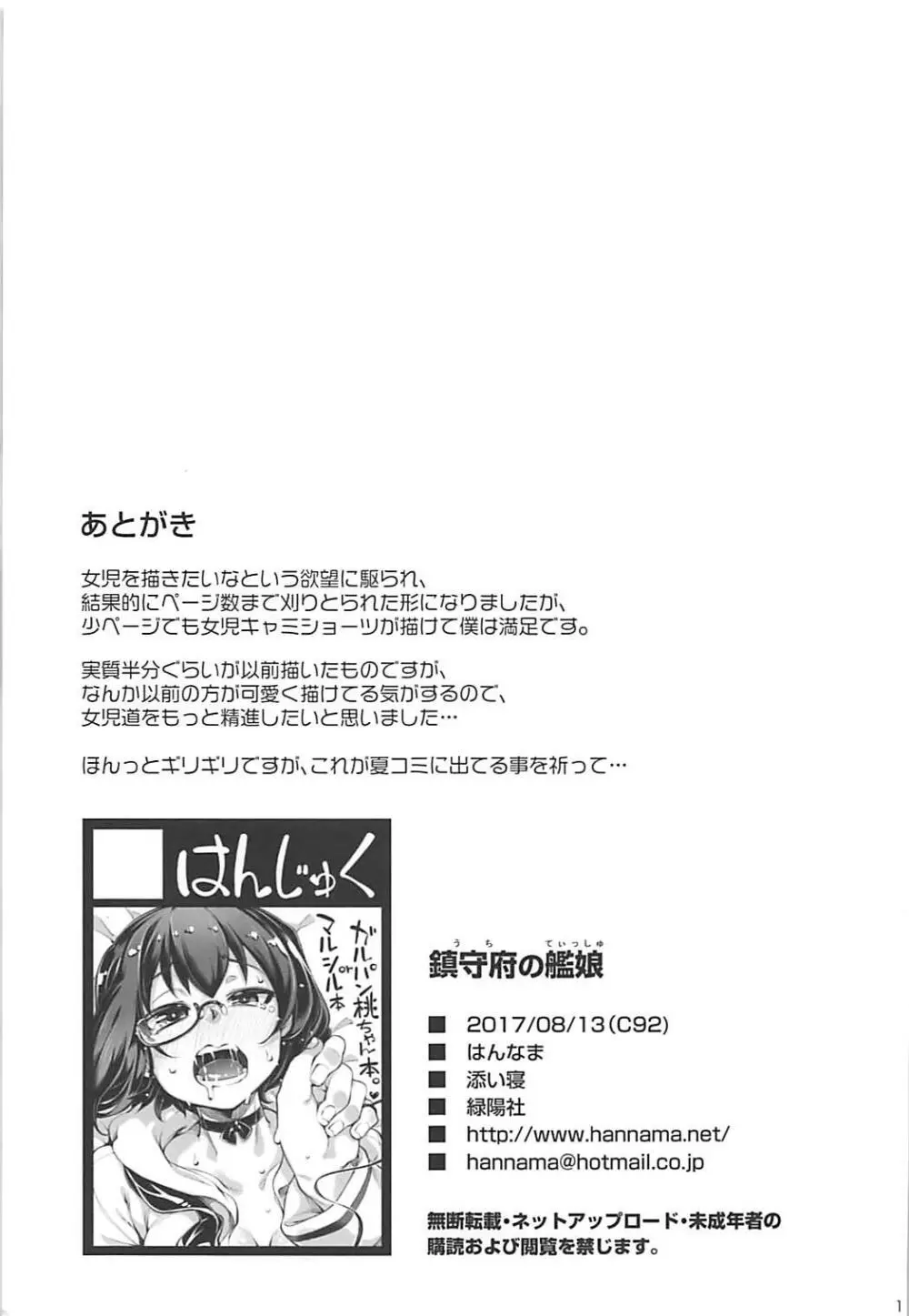 鎮守府の艦娘 Page.9