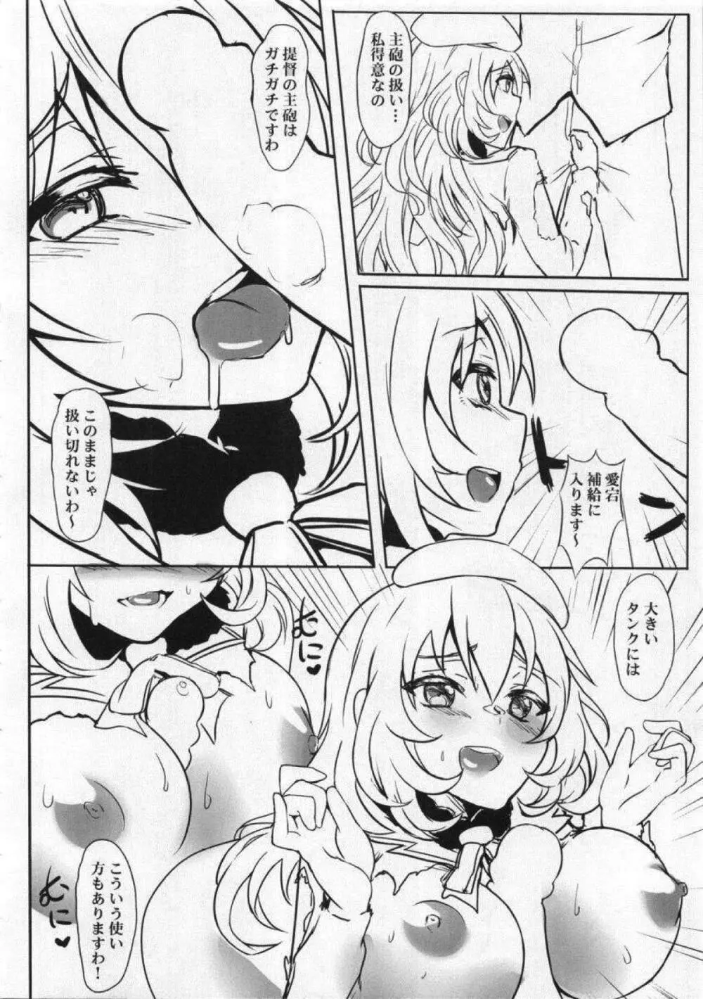 輪艦 Page.5