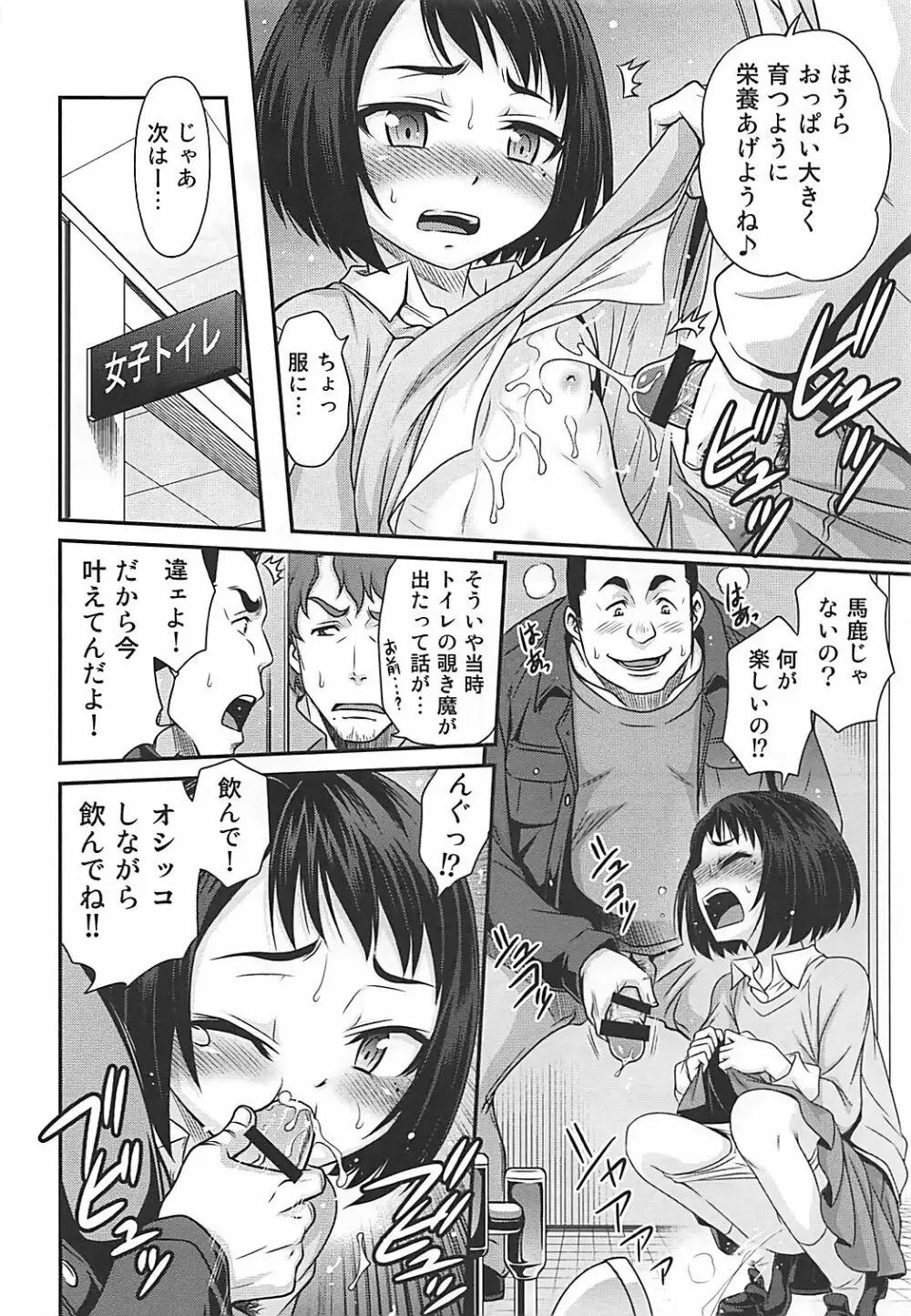 エリカのチュパチュパクエスト!! Page.11