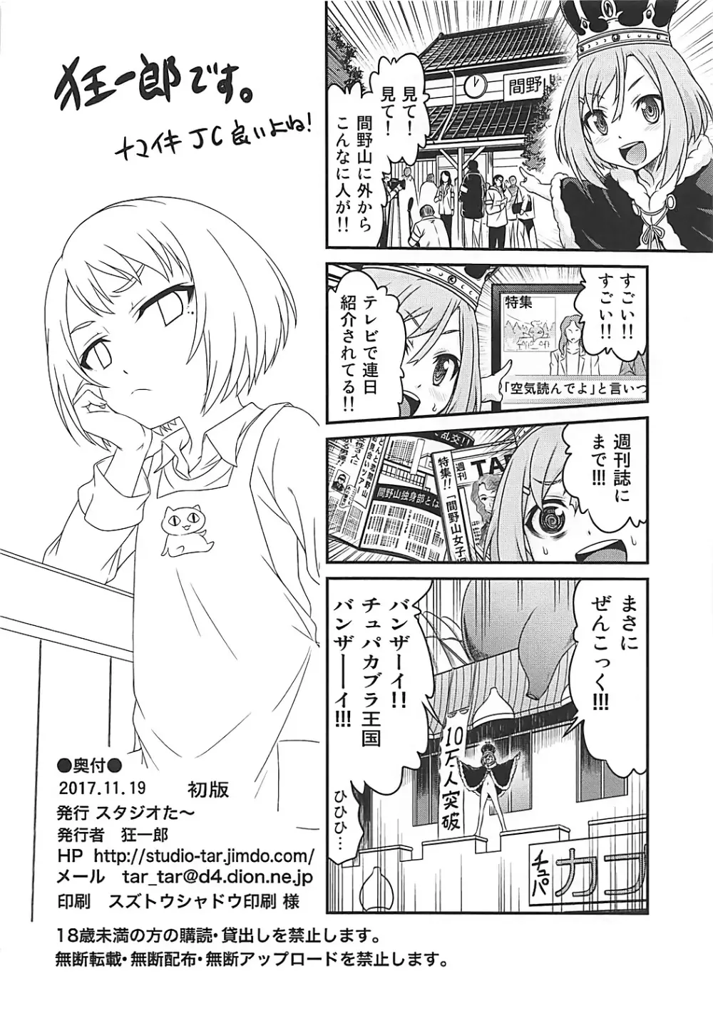 エリカのチュパチュパクエスト!! Page.25