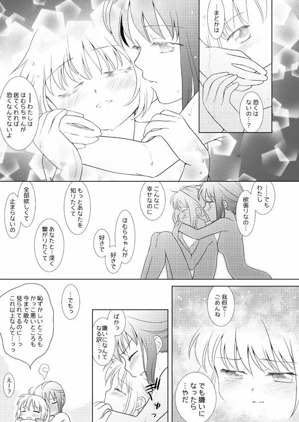 はれたらあの丘へふたりで Page.16