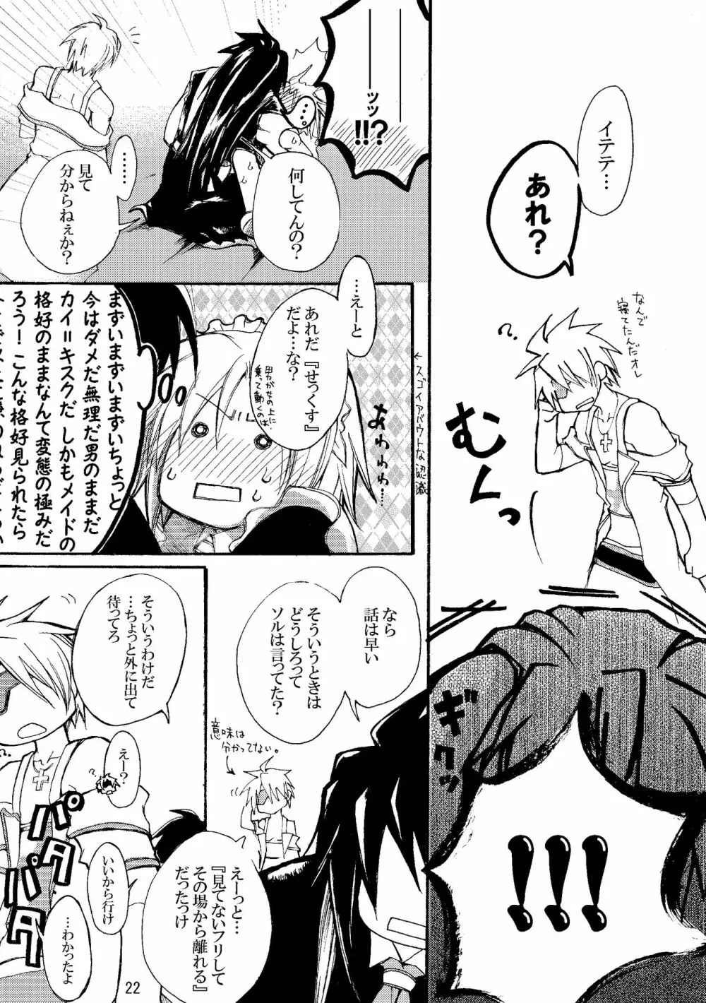 メイドＢＡＤガイ Page.23