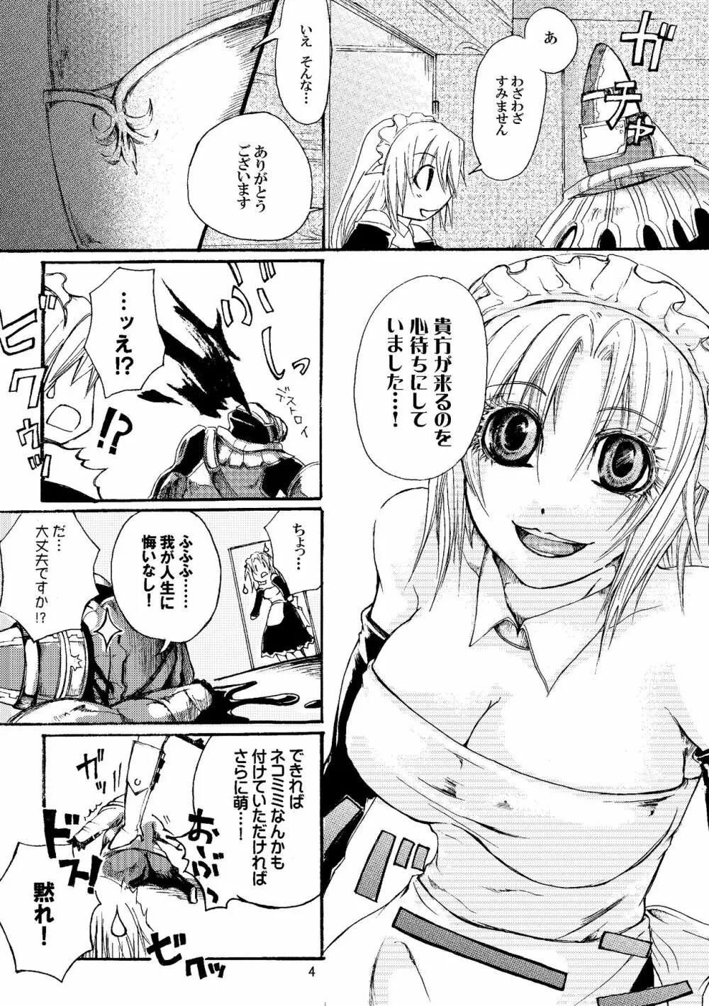 メイドＢＡＤガイ Page.5