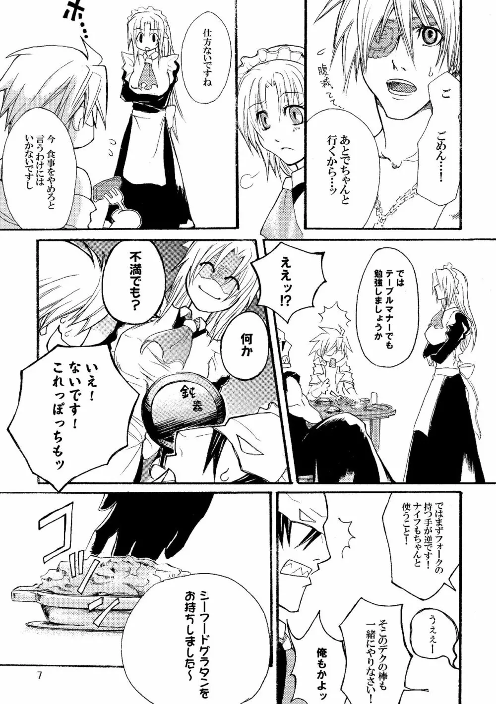 メイドＢＡＤガイ Page.8