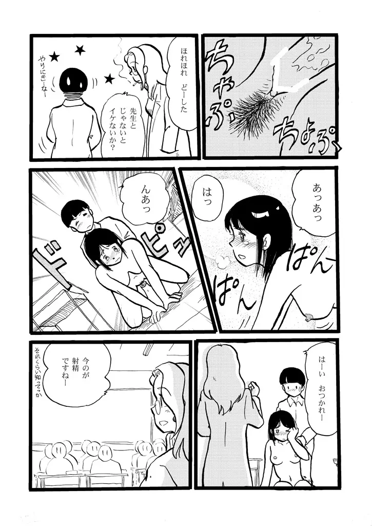 正しい性教育 Page.15