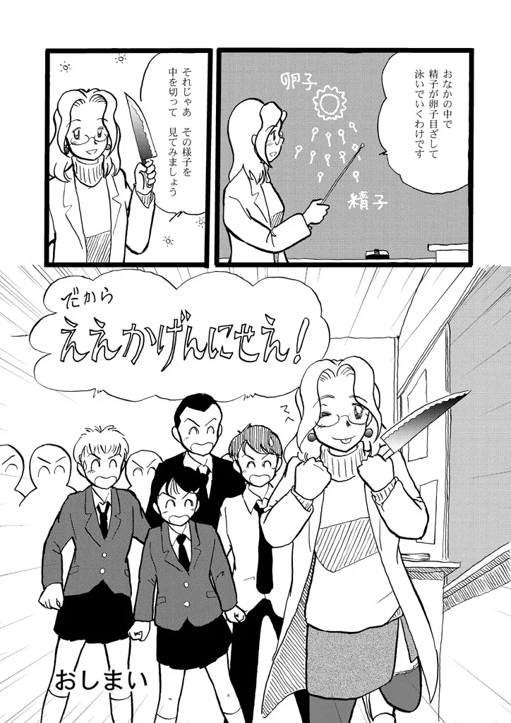 正しい性教育 Page.16