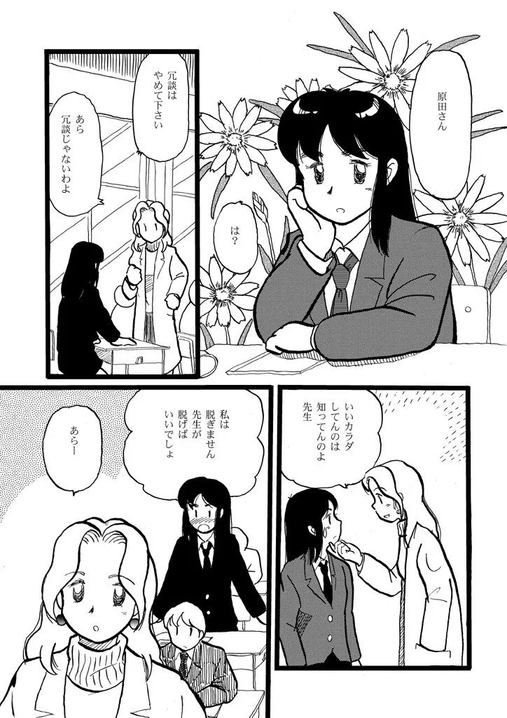 正しい性教育 Page.4