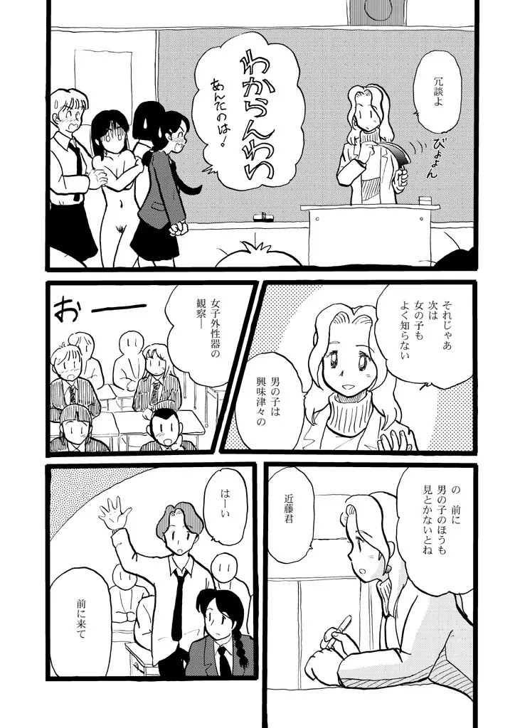 正しい性教育 Page.8