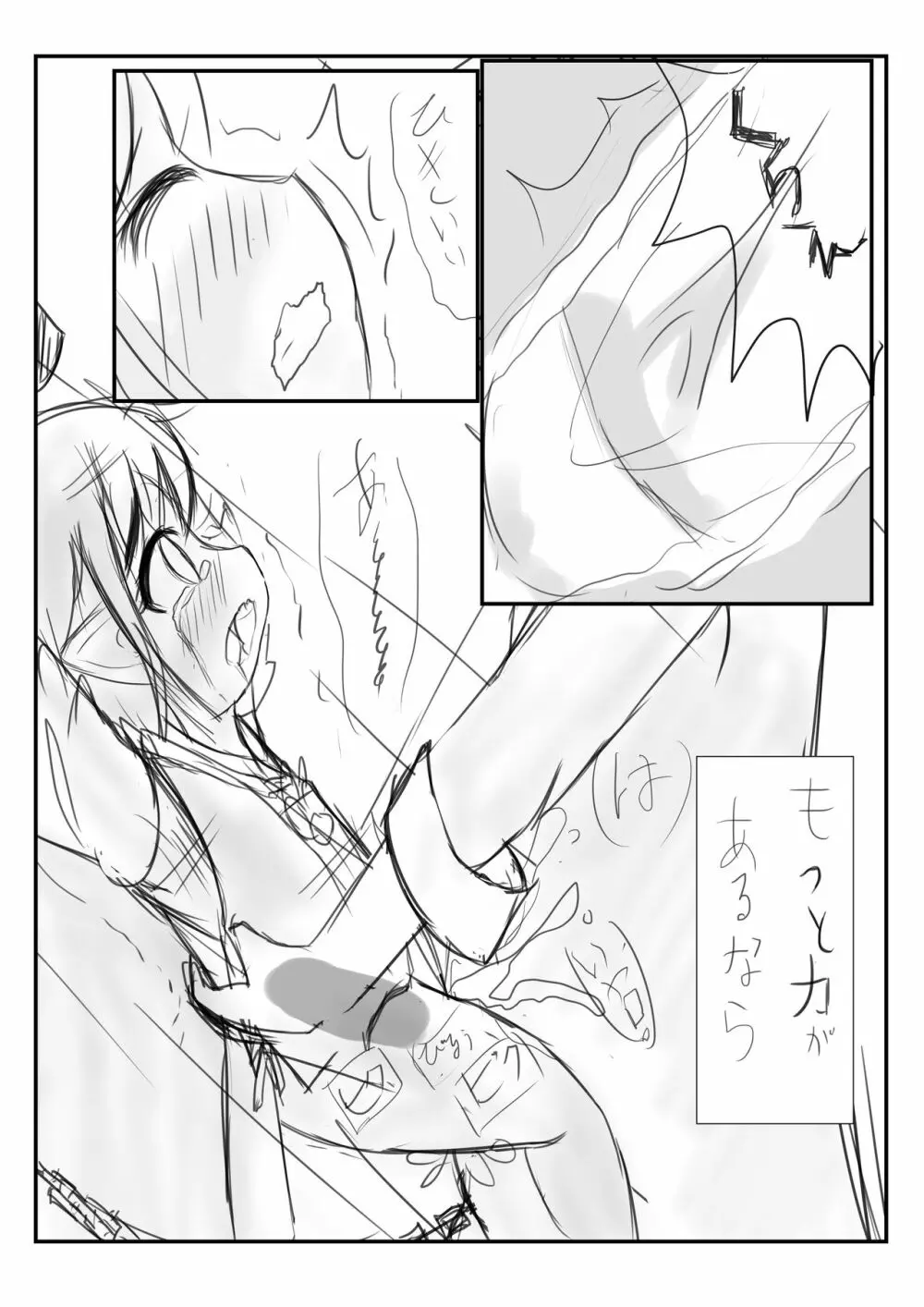 Before The Dawn 「希望の灯火」 Page.6