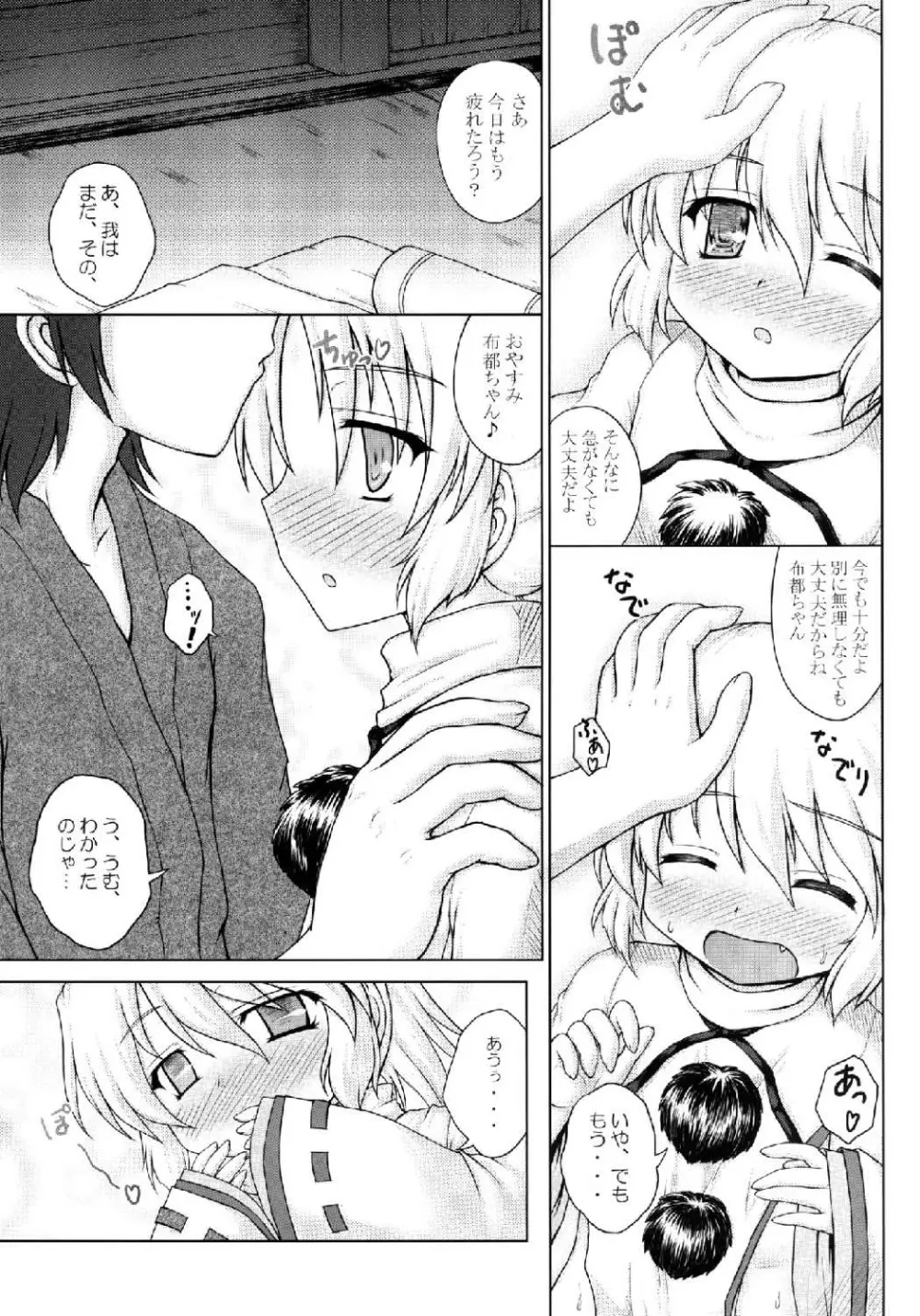 聖童女を性童女に再変換 Page.6