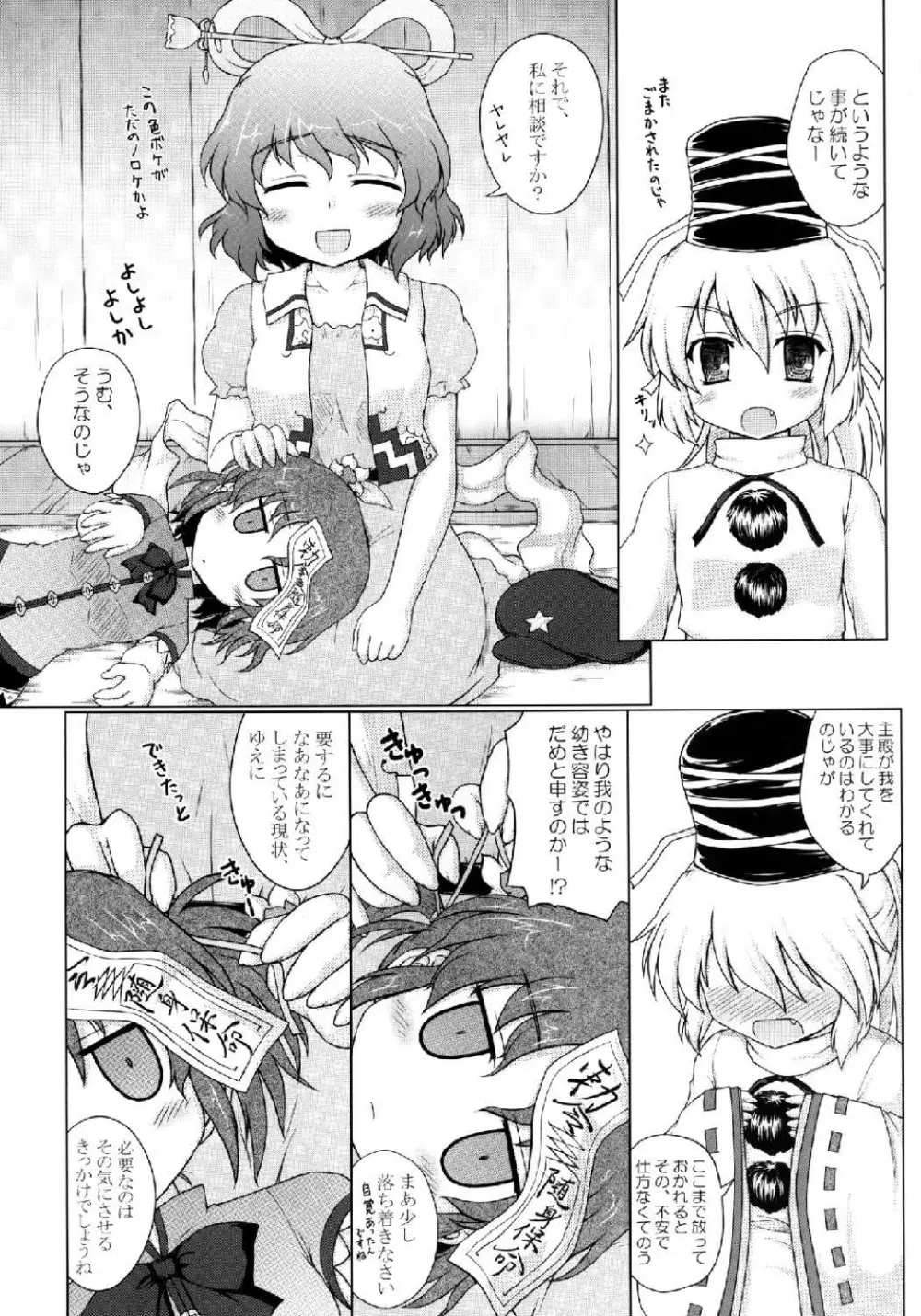 聖童女を性童女に再変換 Page.7