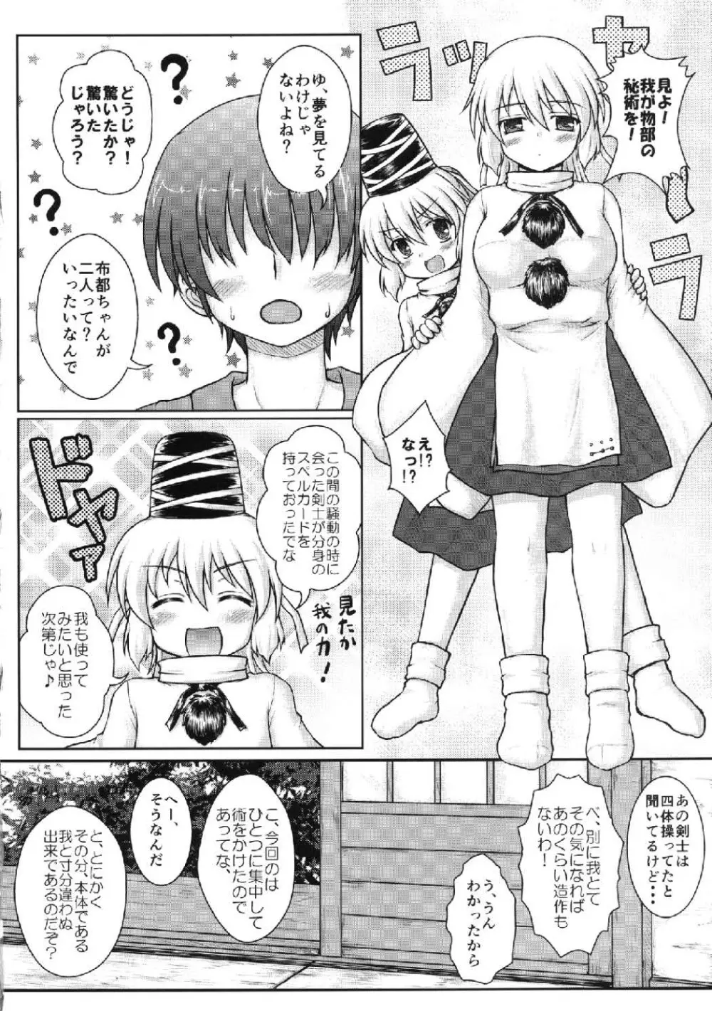 聖童女を性童女に再変換其の弐 Page.6