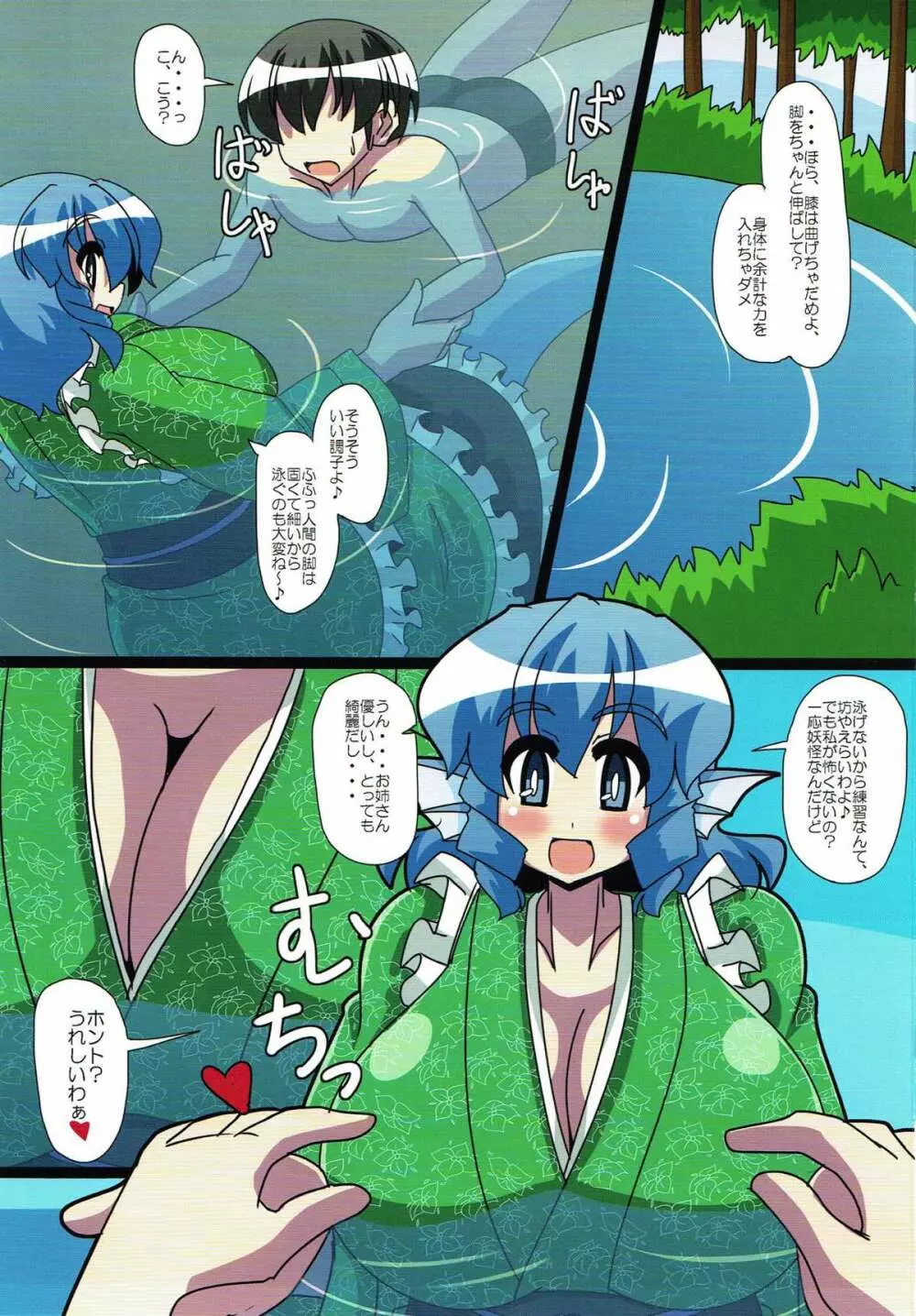 人魚姫の戯れ Page.2