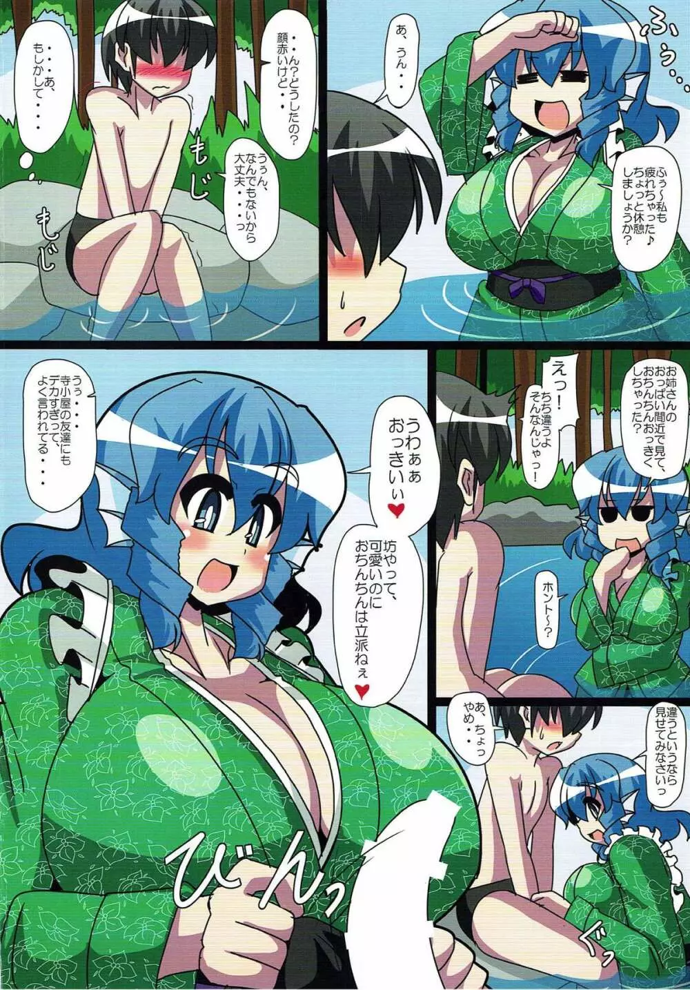 人魚姫の戯れ Page.3