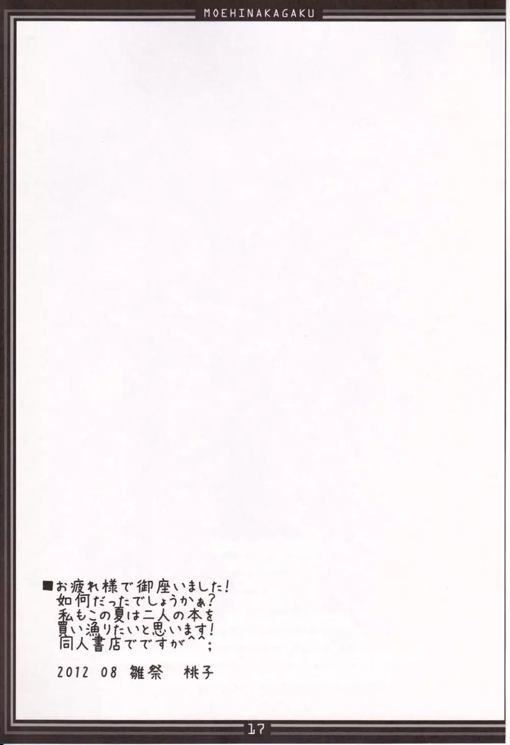 萌雛自由 VOL:2 Page.16