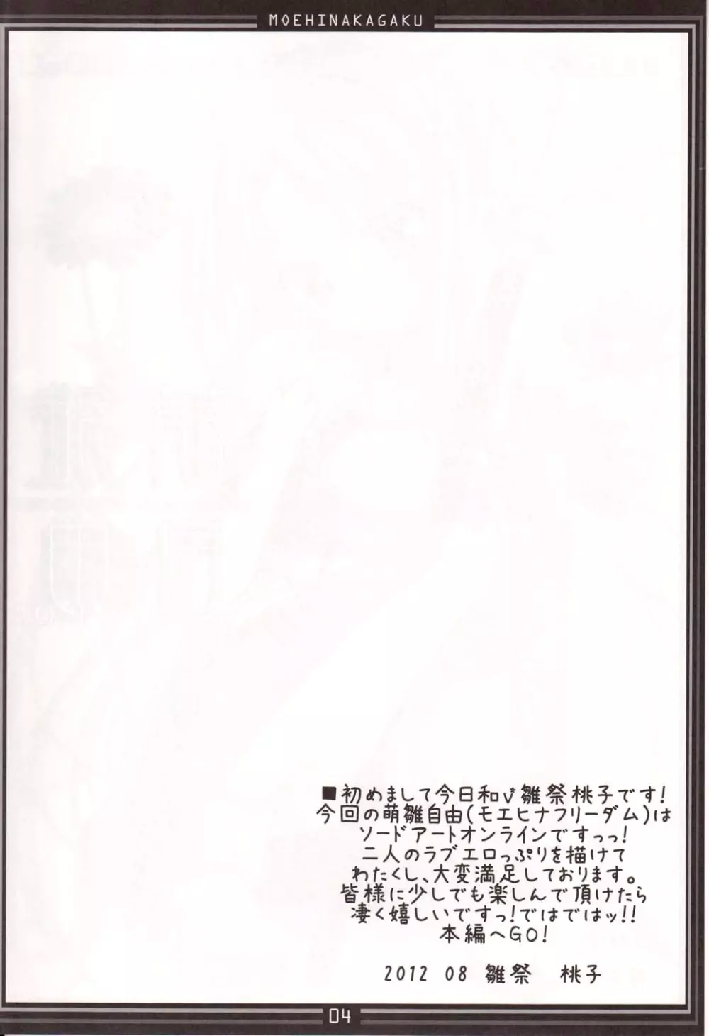 萌雛自由 VOL:2 Page.3