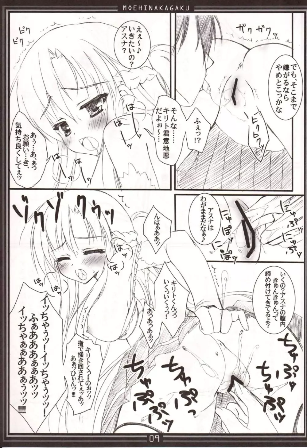 萌雛自由 VOL:2 Page.8