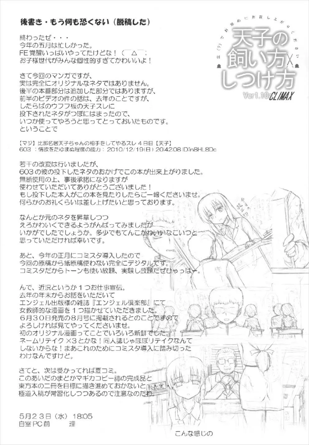 天子の飼い方しつけ方CLIMAX Page.25