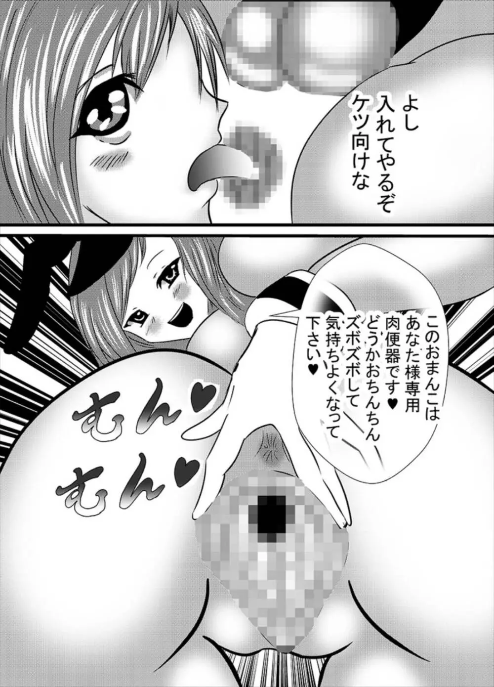 催眠アナル舐めバニー Page.18