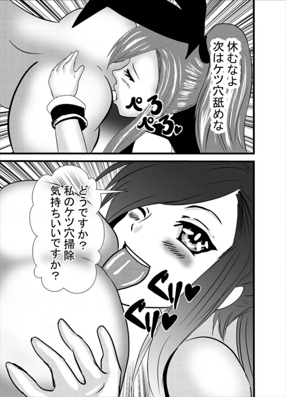 催眠アナル舐めバニー Page.8