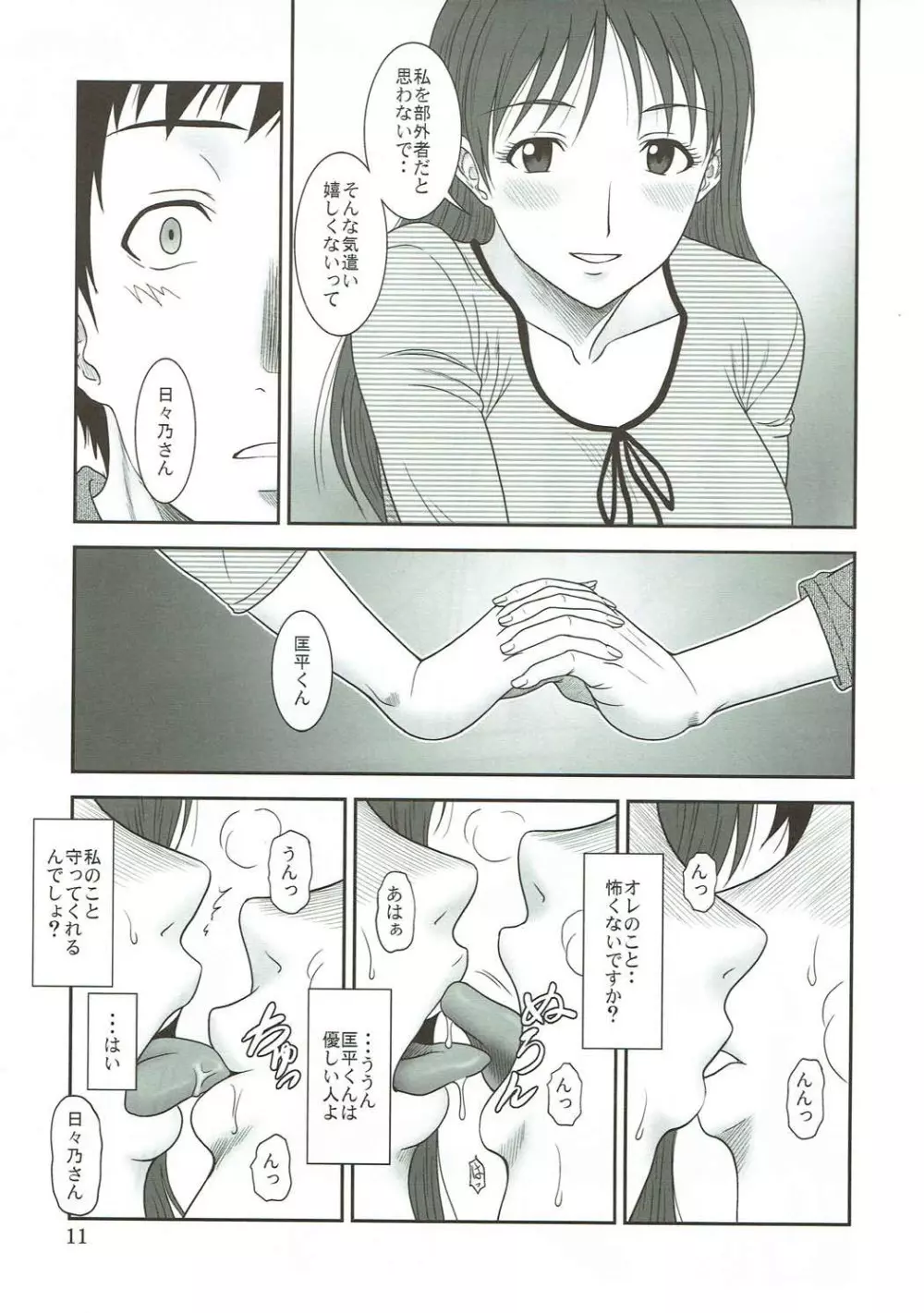 日々乃スイッチ Page.10
