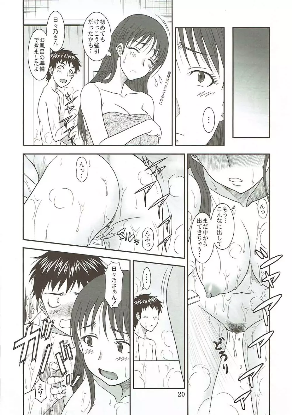 日々乃スイッチ Page.19