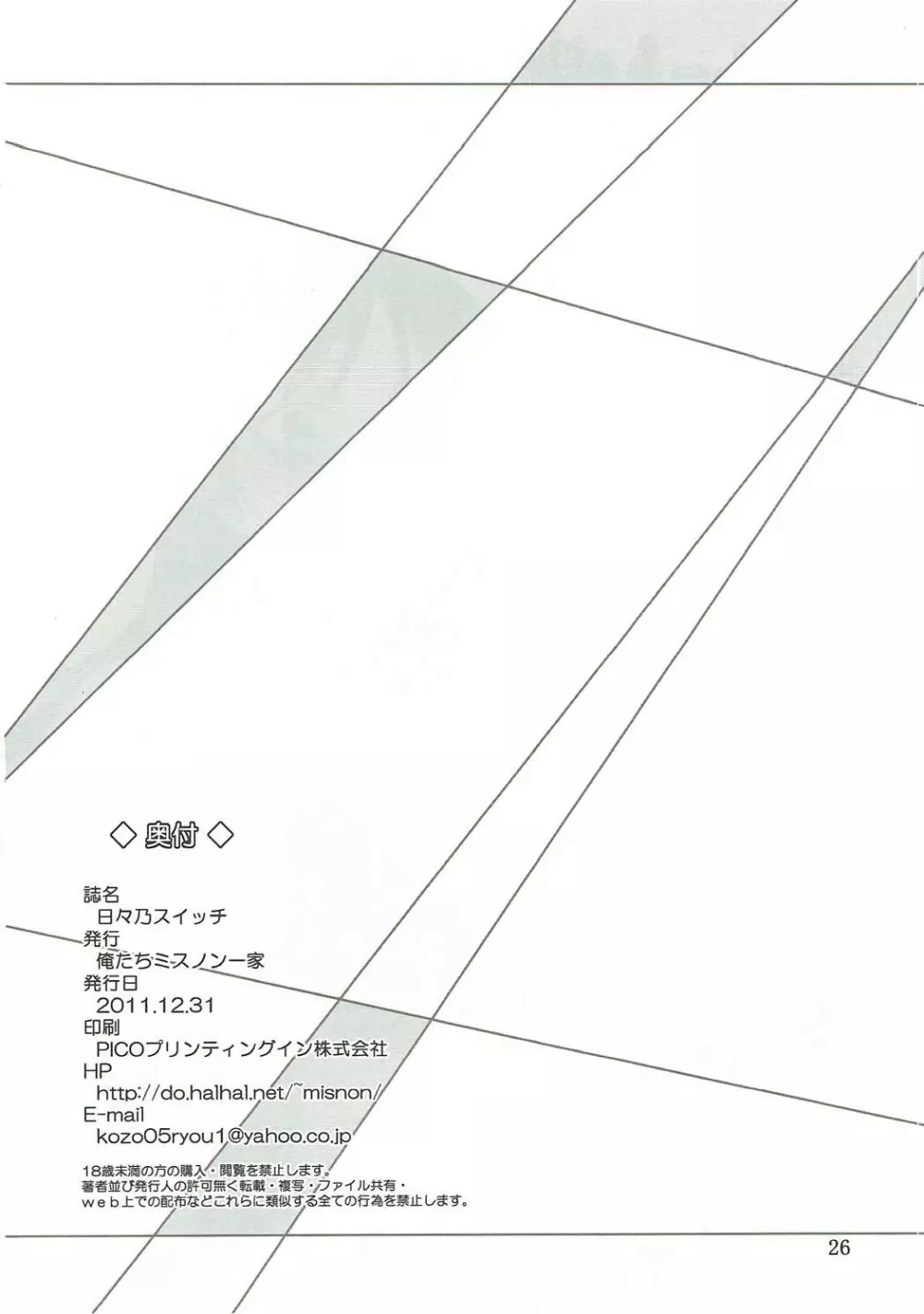 日々乃スイッチ Page.25