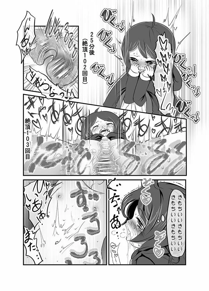 エクスタシー大図鑑! Vol.4 ☆モンスター娘特集☆ Page.10